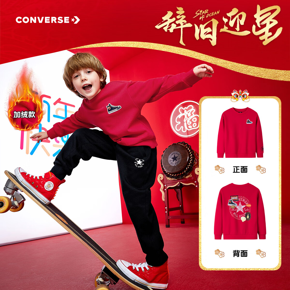 Converse匡威儿童装2025新春中大童加绒打底衫男女童卫衣本命年红色拜年服 匡威红 加绒款 150 /72 【建议身高140-152cm】