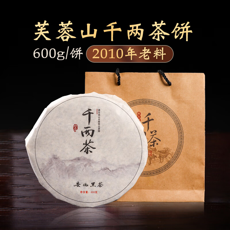 幽夢飲黑茶湖南安化正宗花卷茶正品大葉千兩茶餅芙蓉山2010年陳年老料