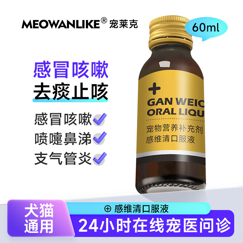 宠物专用猫狗喷剂打喷嚏咳嗽流鼻涕感维清猫鼻支保健品 感维清