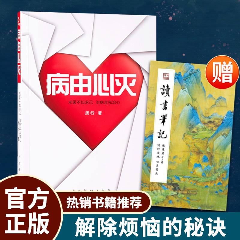 病由心灭周行著烦恼的秘诀周老师讲病周老师谈心法祛除疾病改变命运健康心灵养生自我调节正版