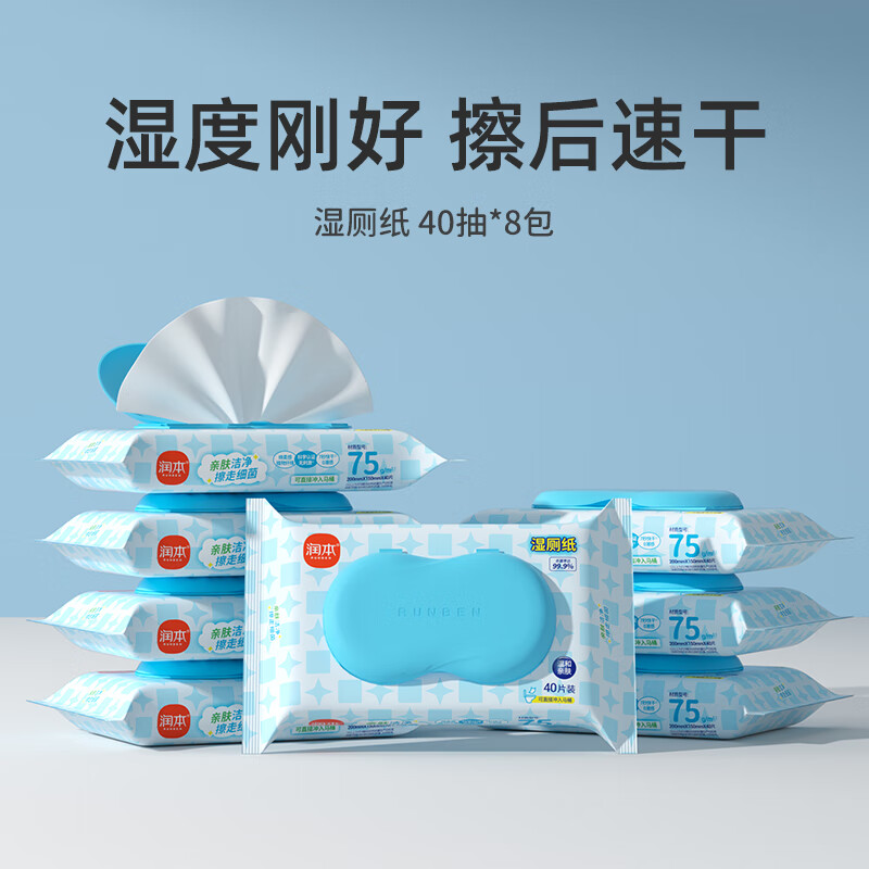 润本（RUNBEN）湿厕纸家庭实惠装 洁厕湿巾女性私处湿厕巾擦屁屁可冲湿纸巾 40抽*8包