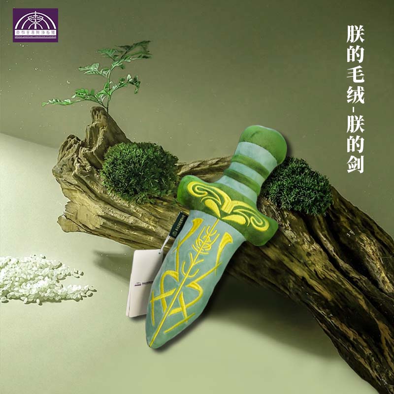 秦始皇兵马俑博物馆朕的毛绒朕的剑盾马毛绒玩具礼物挂件短剑胖宝剑西安文创玩偶儿童 朕的毛绒【大剑】不含钥匙扣