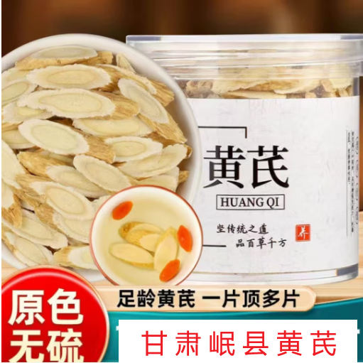 溥畔正宗甘肃黄芪片特大片气血双补无硫熏黄芪泡水喝 [无硫黄芪]气血双补 当季新货黄芪大片1罐约200克