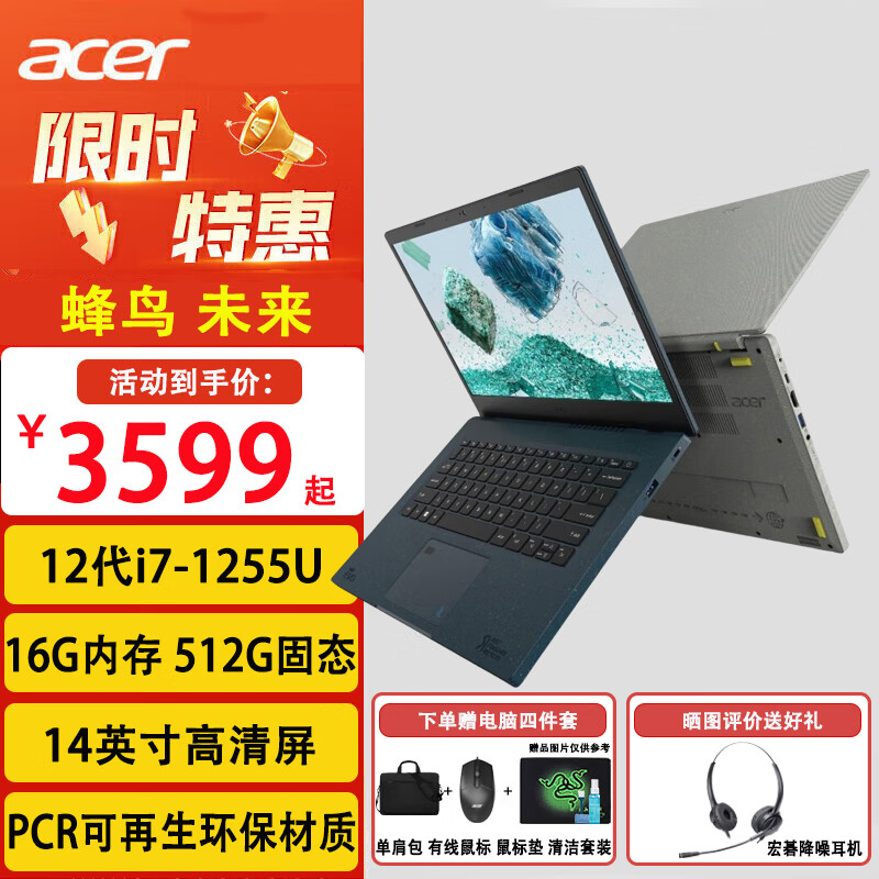 宏碁（acer）蜂鸟·未来·环保 第12代酷睿i7高性能EVO认证Vero时尚轻薄商务办公学生网课环保版笔记本电脑 【环保本】i7-1255U 核显 14英寸 蓝色 16G 512G PCle固态 官