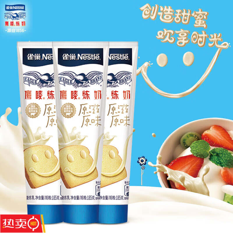 雀巢（Nestle）鷹嘜原味煉奶煉乳家用早餐甜點烘焙原料185g*3支 煉奶185g*3支