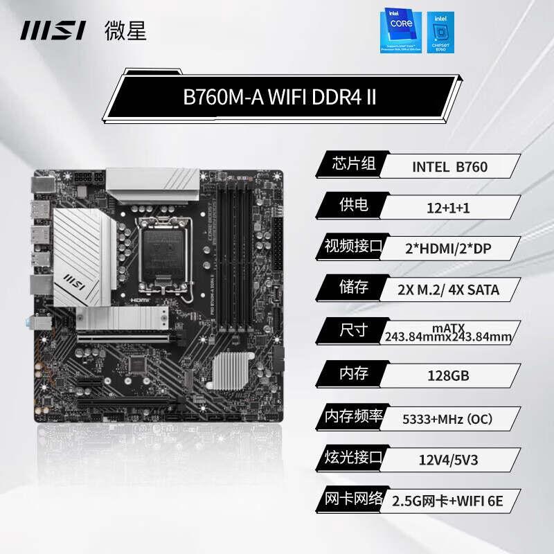 微星【新品】B760M-A WIFI DDR4 II台式电脑主机游戏主板ddr4内存 B760MAWIFIDDR4II单板