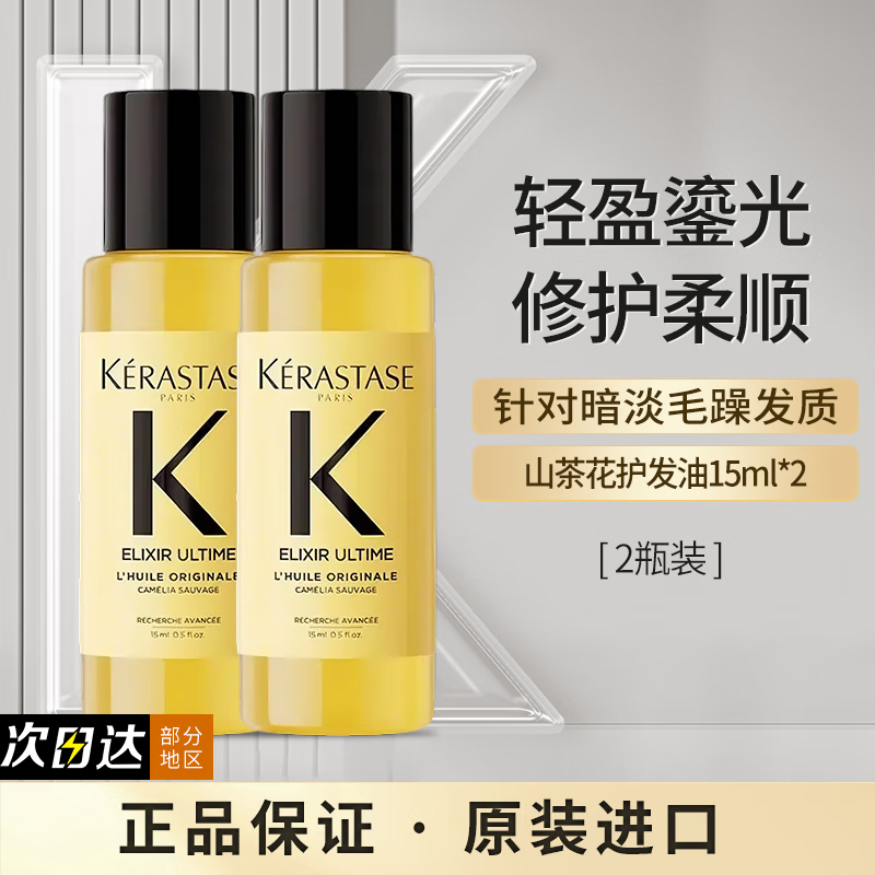 ʫKERASTASEݼ󾭵ջɽ軨ͺӽõλð޶ ʫ̹ɽ軨15ml*2ƿ41.7Ԫ