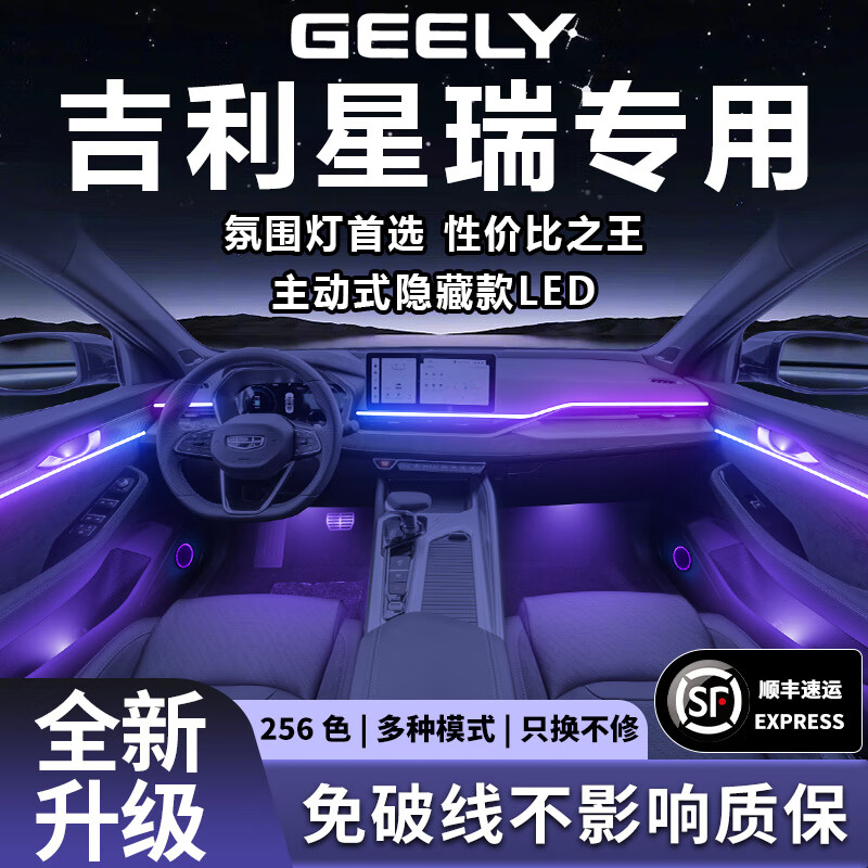 淺凌吉利星瑞L專(zhuān)用氛圍燈氣氛昆侖版原廠智擎內(nèi)飾裝飾改裝件配件25款 包安裝 幻彩【標(biāo)配18燈】+4個(gè)幻彩喇叭燈