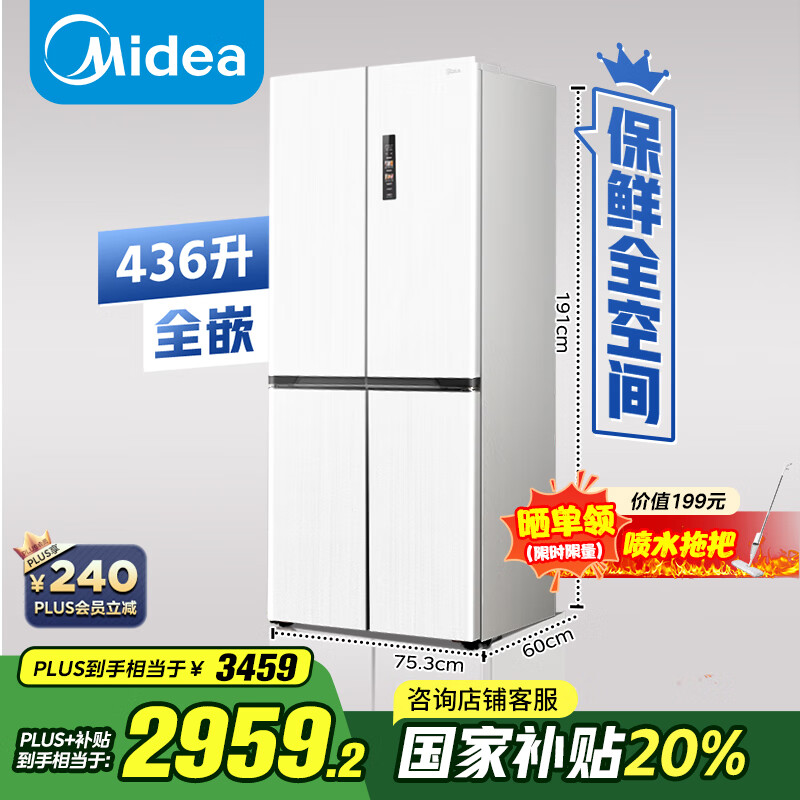 美的（Midea）457纯平全嵌十字双开四开门底部散热以旧换新一级能效风冷无霜国家补贴家用电冰箱MR-457WUSPZE白