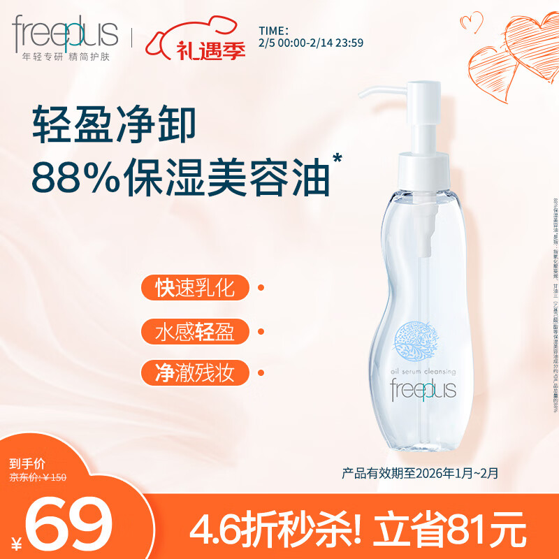 ܽ����˿��Freeplus��жױ��Һ�������۴�����ˮ���м�����100ml