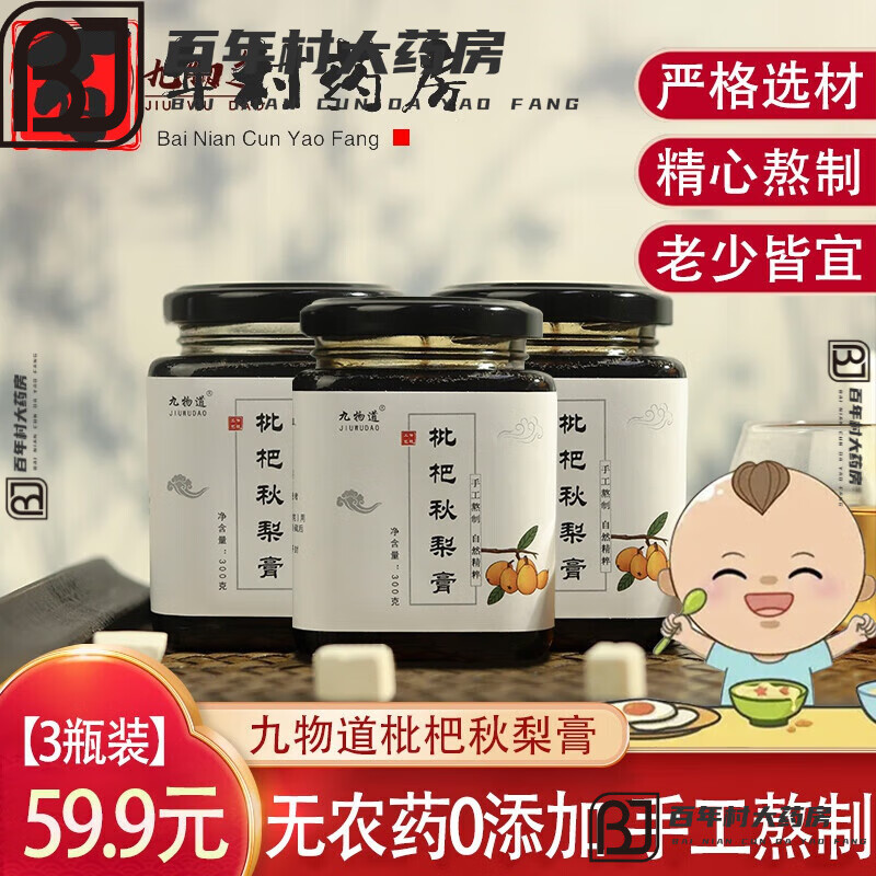 枇杷秋梨膏3瓶装