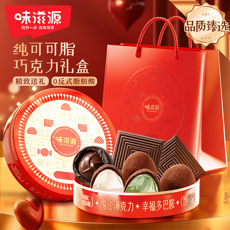 味滋源味滋源松露形巧克力礼盒夹心巧克力年货礼盒糖果情人节礼物 魔法纯脂巧克力520g 1盒装