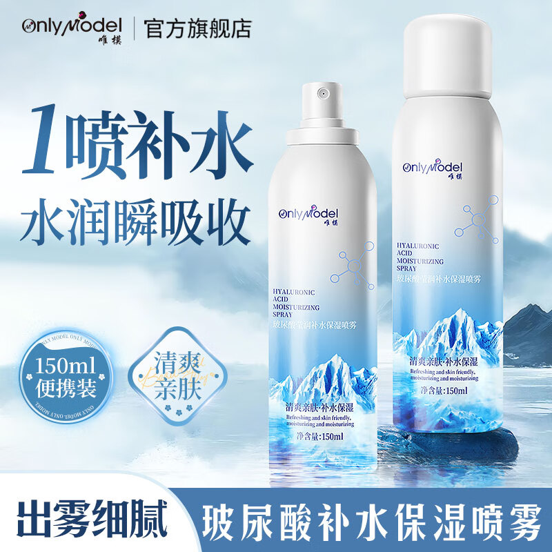 唯模补水保湿喷雾玻尿酸定妆化妆水男女士湿敷水护肤小分子爽肤水 2瓶 两瓶装共300ML