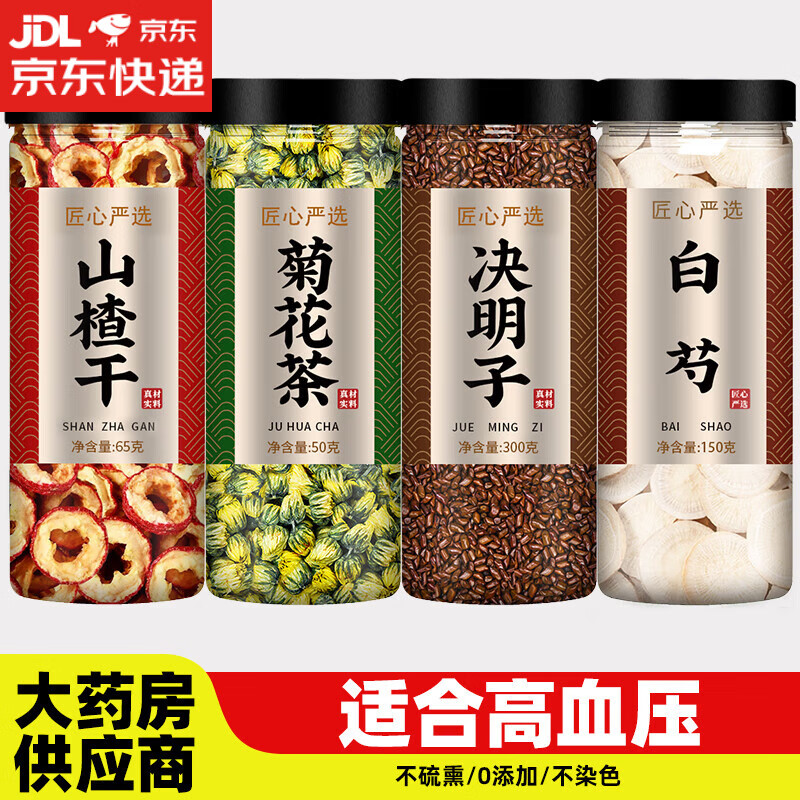 北京同仁堂原料山楂菊花決明子白芍組合茶材正品官方野生片干500g批發(fā) [4罐]山楂+菊花+決明子+白芍