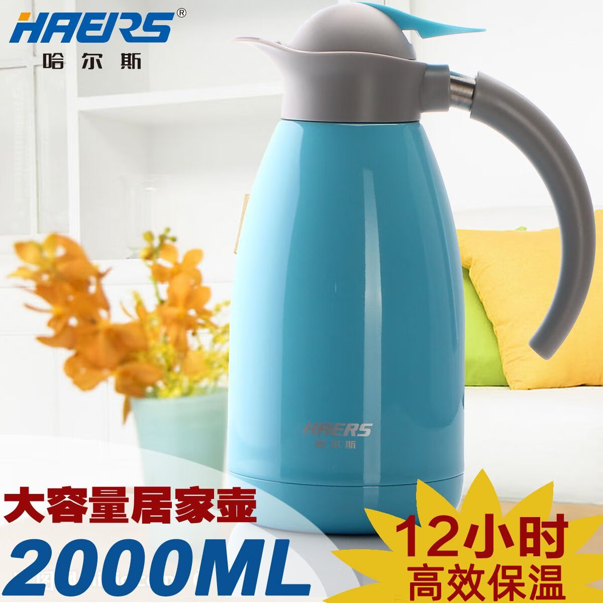 哈爾斯（HAERS）哈爾斯2L歐式不銹鋼保溫壺保溫瓶熱水瓶暖壺保溫水壺 天藍色 2L