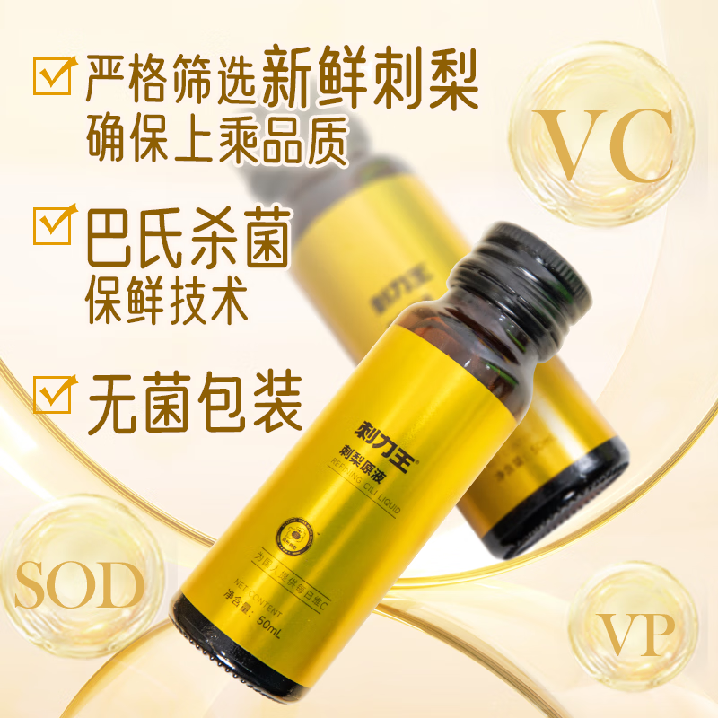 刺力王贵州刺梨汁无添加高含量维生素C100%鲜榨刺梨原浆营养礼盒送礼 1:1原浆【尊享礼盒】50ml*12瓶
