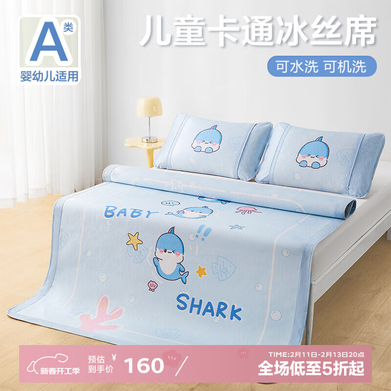 需领券：博洋宝贝冰丝 B类 150D 冰丝席夏凉席空调席 单人 二/三件套【可机洗】 