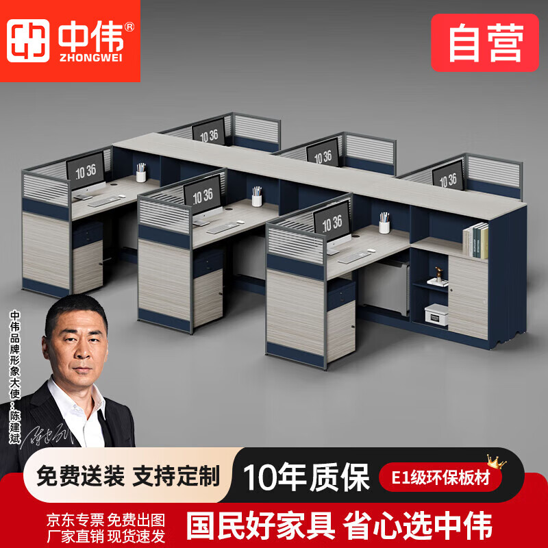 中偉（ZHONGWEI）職員辦公桌簡約現(xiàn)代屏風隔斷電腦桌卡座干字6人工作位含柜可定制