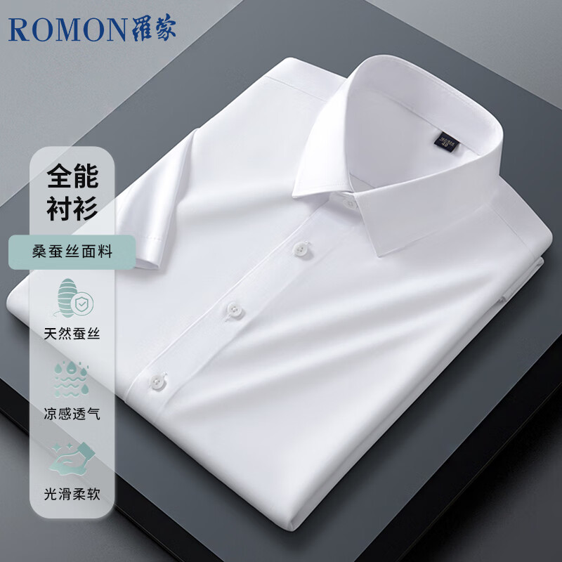 罗蒙（ROMON）【桑蚕丝免烫】短袖衬衫男士白衬衫修身衬衣商务职业男白色XL