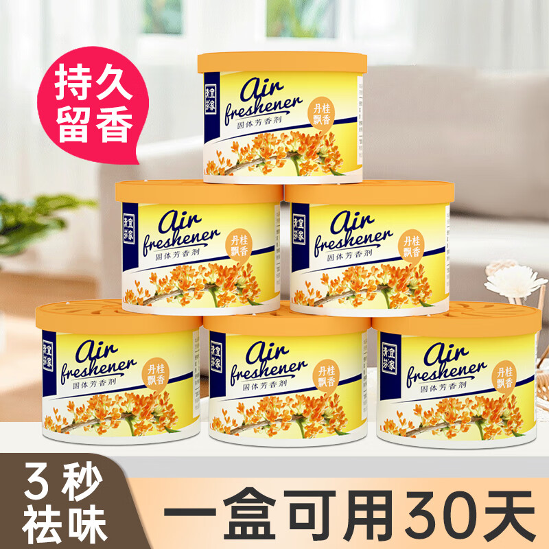 宜家清芬(E-HOME)空气清新剂室内固体香膏厕所除臭清香剂房间鞋柜车载香薰除味剂 (100g大盒经典款)桂花香味 6盒装