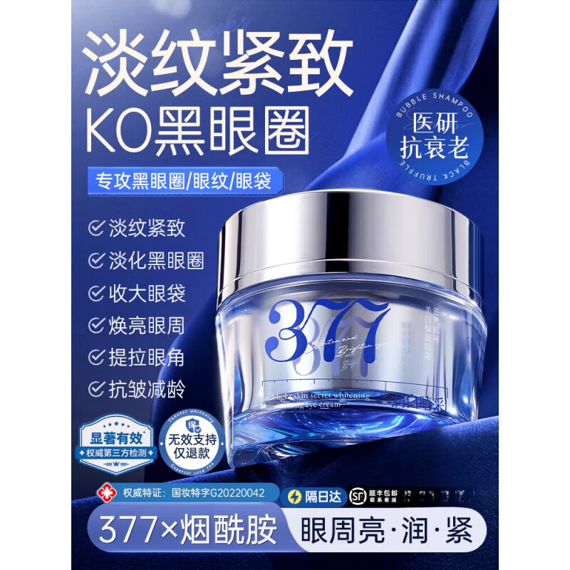 儒意377眼霜淡化黑眼圈细纹眼袋抗皱男女去提拉紧致除神器官方正品 30g 【专利抗老】轻度黑眼圈眼纹