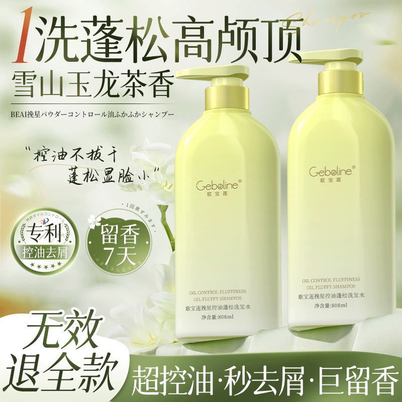 BEAI控油蓬松洗发水800ml金榜第1名氨基酸香氛洗头膏露去屑止痒男女