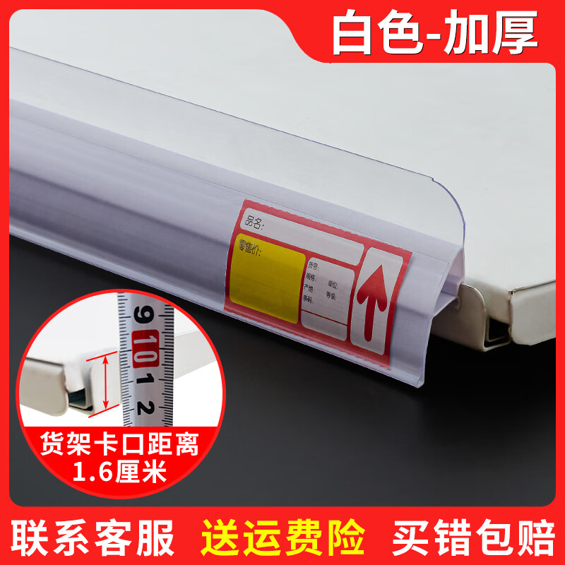 豫泰睿韓式貨架標簽卡條藥店標價條透明貨架卡條超市標簽條價格條價簽條 韓式白色長度68.5cm