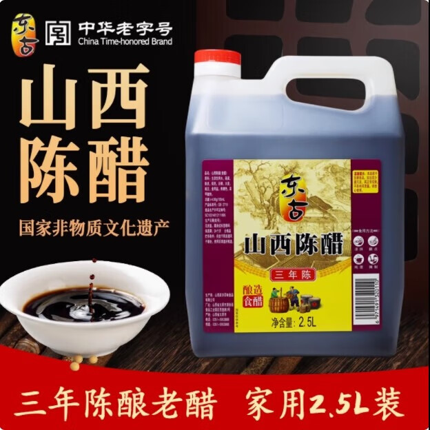 东古山西陈醋2.5升桶装老陈醋三年陈醋800ML正宗老陈醋凉拌纯粮饺子醋 东古山西陈醋2.5L