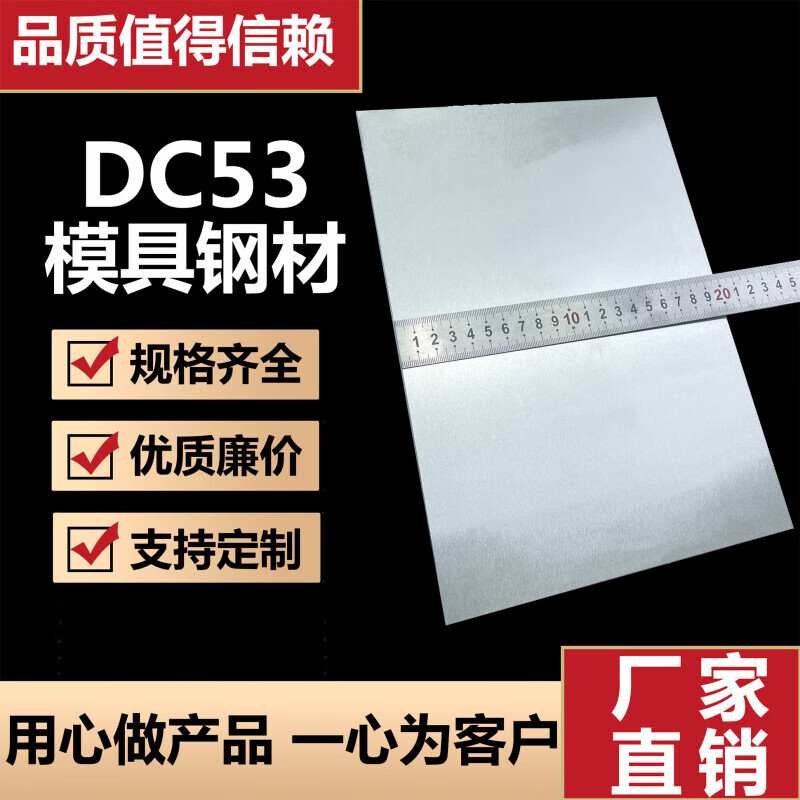 亥?銳定制模具鋼材超硬超寬白鋼條高速鋼鐵板DC53鋼板白鋼刀條硬料鋒鋼 [DC53]4*80*300