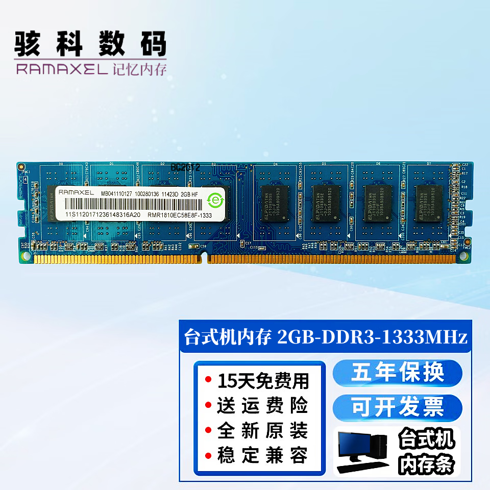 骇科 Ramaxel 记忆科技原装 DDR3 1333 2G 4G 8G PC3L 1600台式机内存 2G DDR3 1333MHz台式机内存