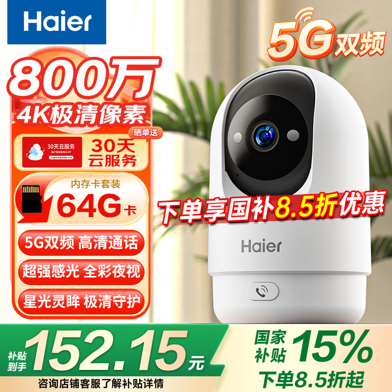 ������Haier��800������ͷ4K���ü����360�������Ǵ�ҹ��ȫ�����������ֻ�Զ��ͥԺ��������wifi������̨���