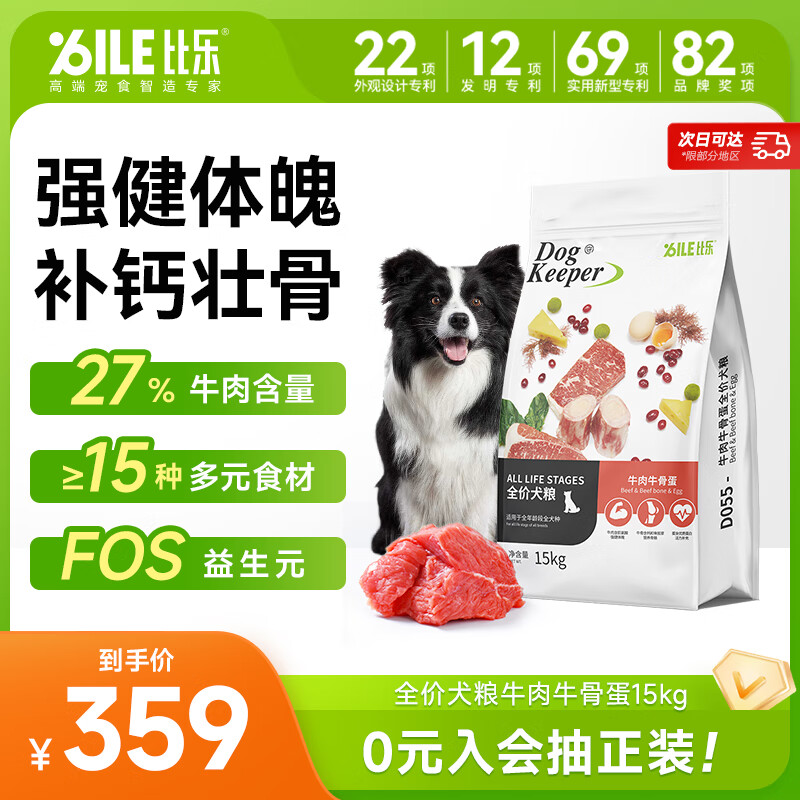 比乐守护者 牛肉牛骨成幼犬通用狗粮15kg小型中大型犬泰迪金毛