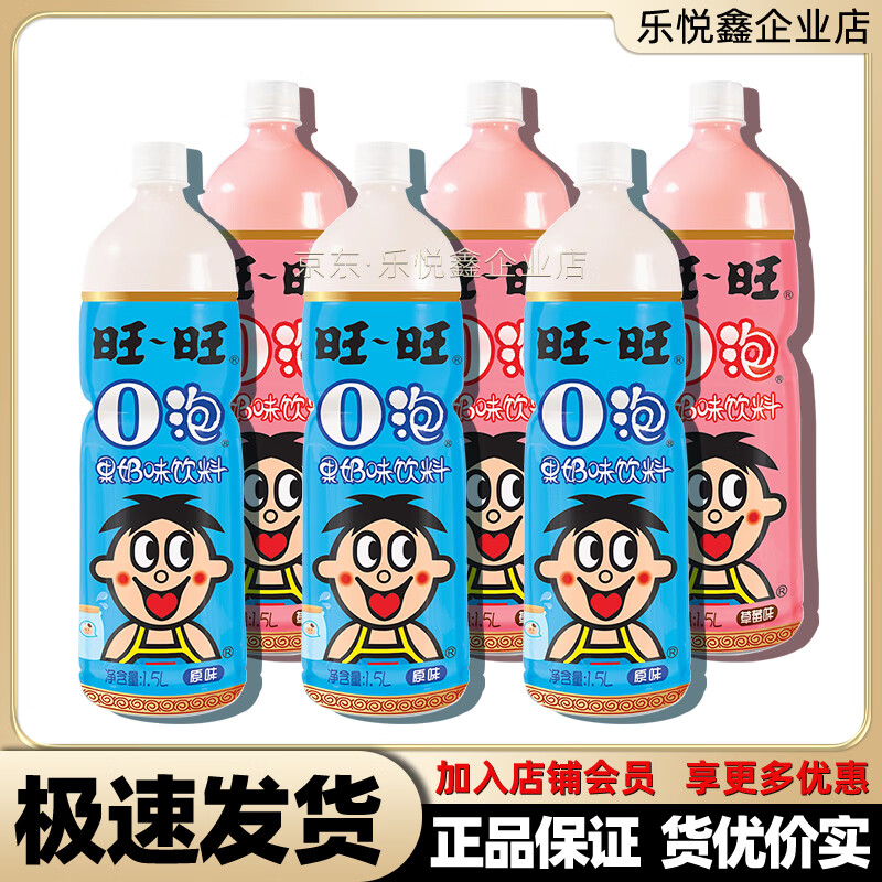 旺旺旺仔牛奶O泡果奶大瓶装1.5L原味草莓味儿童生日宴会0脂肪饮料 旺仔O泡果奶1.5L装 二口味拼*6瓶