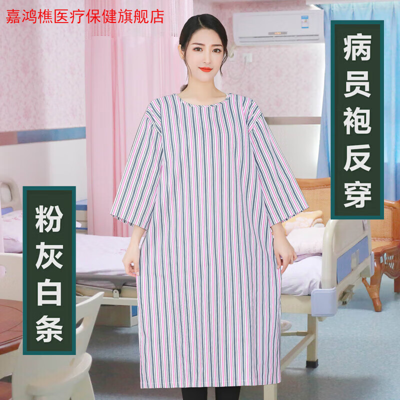 病號(hào)服女睡衣全棉醫(yī)院孕婦美容護(hù)理服易穿脫男老人臥床癱瘓反穿衣 病號(hào)服反穿 粉灰白條 男女同款 S