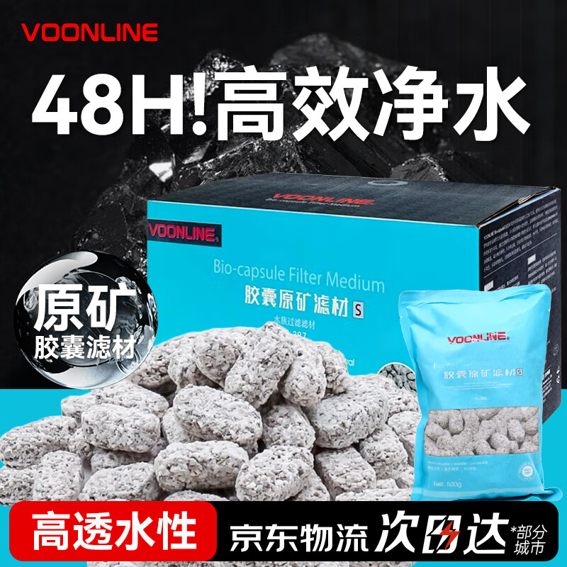 沃韋朗來寶丸膠囊濾材原礦濾材魚缸專用過濾材料 膠囊濾材S顆粒5kg【共2盒  帶網(wǎng)袋】