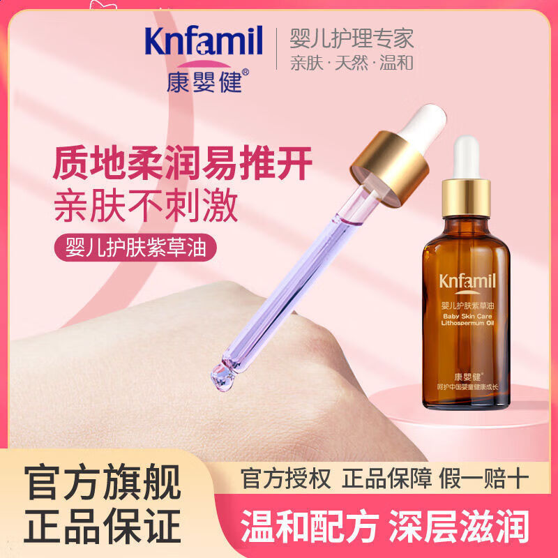 康嬰健(Knfamil)婴儿紫草油宝宝护臀膏专用红屁屁淹脖子神器儿童宝宝护肤柔嫩润肤 婴儿护肤紫草油50ml*2(橄榄油) 康嬰健(Knfamil)婴儿紫草油宝宝护臀膏专用红屁屁淹脖子神器儿童宝宝护肤柔嫩润肤 婴儿护肤紫草油50ml*2(橄榄油)