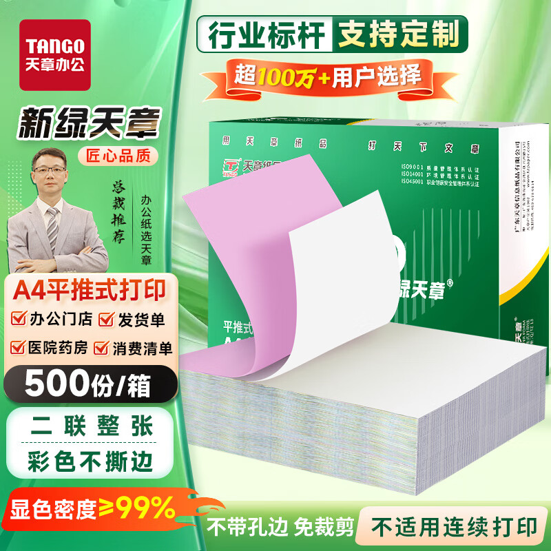 ���� ��TANGO����ȱҳʮ���⡿������˺�ߵ��Դ�ӡֽ A4��ɫ��ʽƽ��ʽҽ����ҩ��ҽԺ�շѵ� �ͻ����յ�500��/��