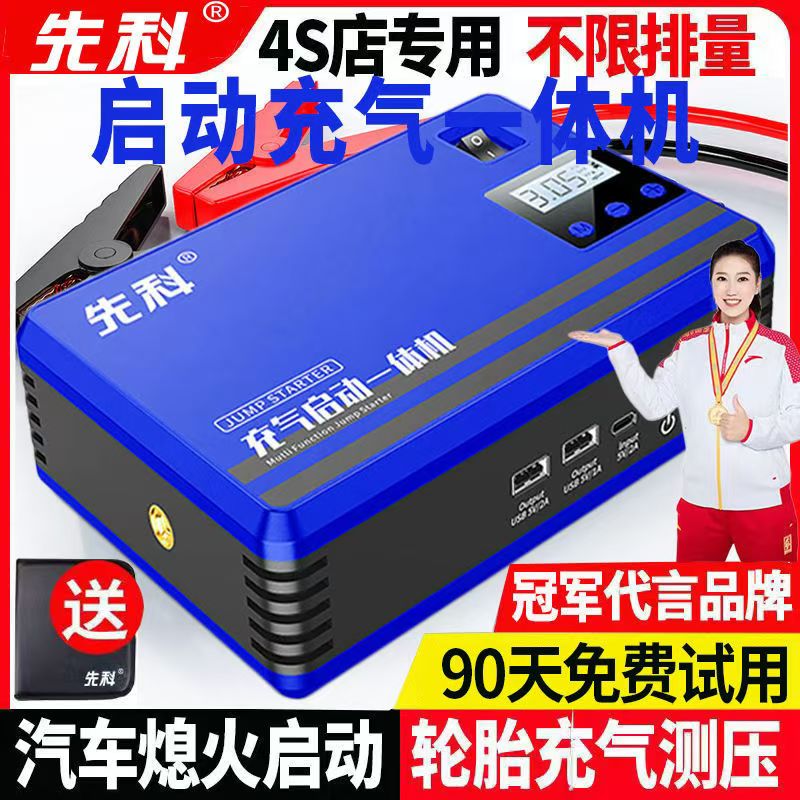 先科（XIANKE）汽车应急启动电源车载充气泵12v搭电宝强电瓶打火神器 99800毫安救援版