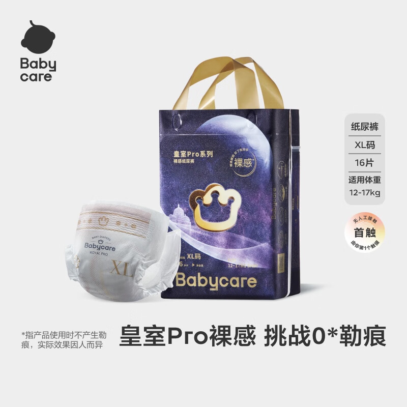 babycare皇室pro裸感纸尿裤mini装XL16(12-17kg)婴儿尿不湿超薄透气大吸量