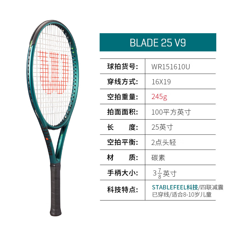 威尔胜（Wilson）PS CLASH BLADE ULTRA系列儿童青少年初学训练轻量专业网球拍 BLADE V9 25寸 245g-WR151610U 0号柄