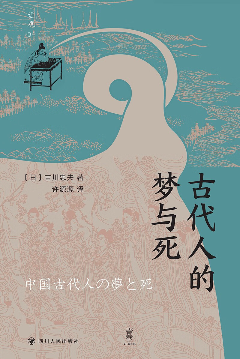 古代人的梦与死  近观系列