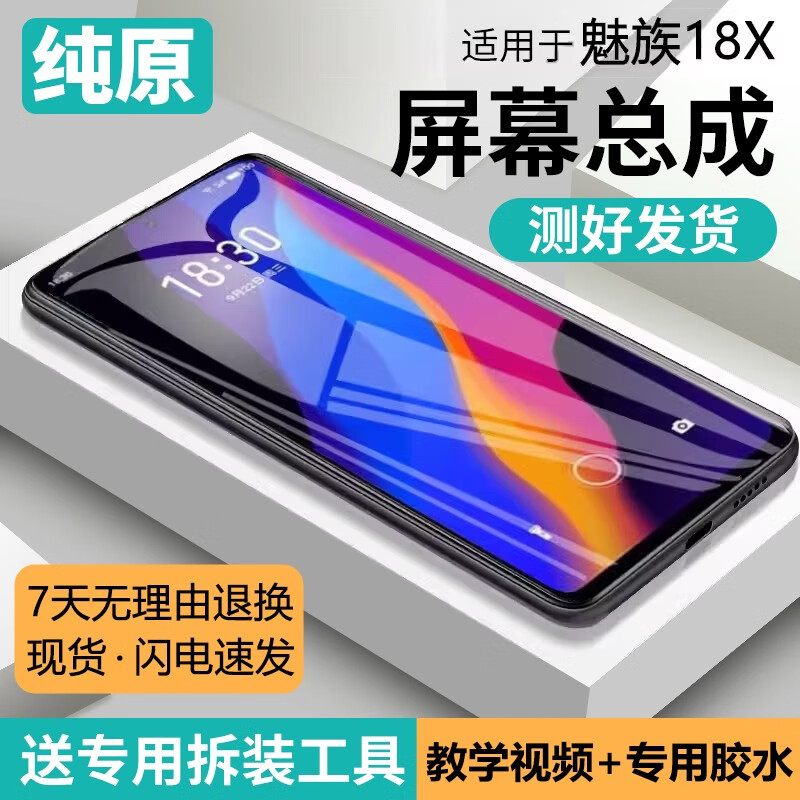 疯壳适用魅族18屏幕总成魅族18X手机18s内外一体触摸液晶显示屏M172Q 魅族18X 屏幕【高色域LCD】无框黑色无指纹