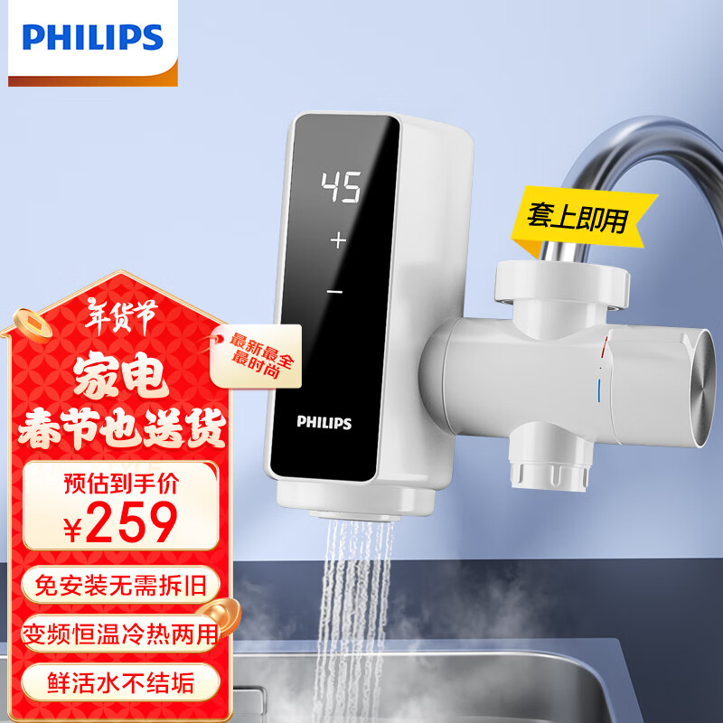 飞利浦(PHILIPS)电热水龙头变频恒温冷热两用厨房速热水龙头 免安装接驳式 即热式小厨宝电热水器AWH2006SL/93