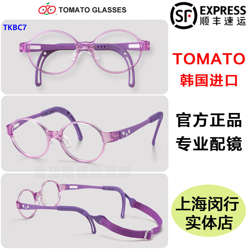 TOMATO韩国进口番茄儿童眼镜架框架超轻适配离焦镜片近视远视矫正TKBC款 TKBC7 浅紫色 46-17（建议8-10岁）
