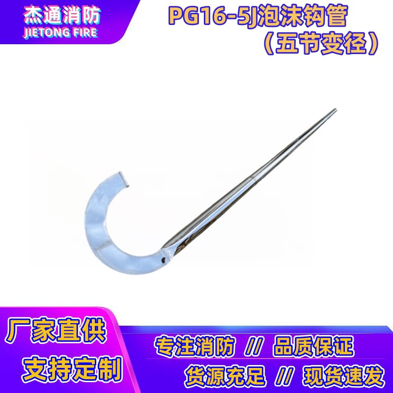 pg16-5j泡沫钩管 五节变径