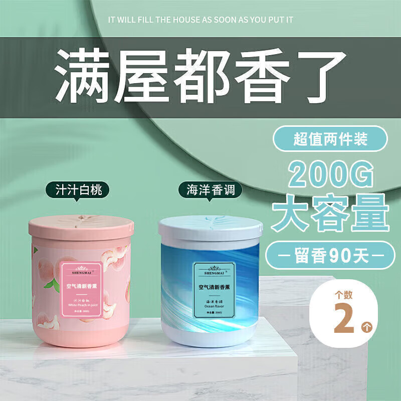 八海鳥空氣清新劑【2盒裝】衛(wèi)生間廁所除味劑宿舍臥室內(nèi)固體清香劑