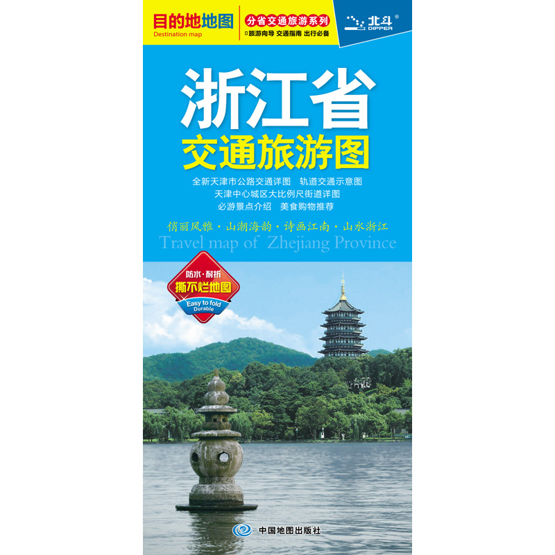 2019分省交通旅游系列:浙江省交通旅游