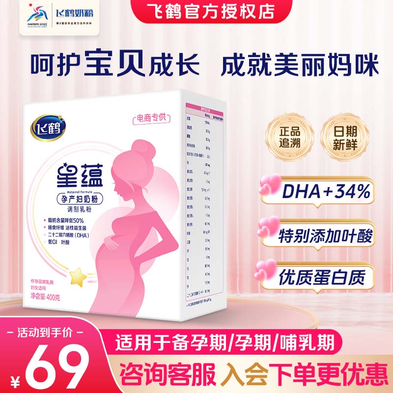 飞鹤星蕴 孕产妇奶粉 0段 (备孕怀孕及哺乳期妈妈适用) 700克 【老客回购】飞鹤孕妈粉400g*2盒
