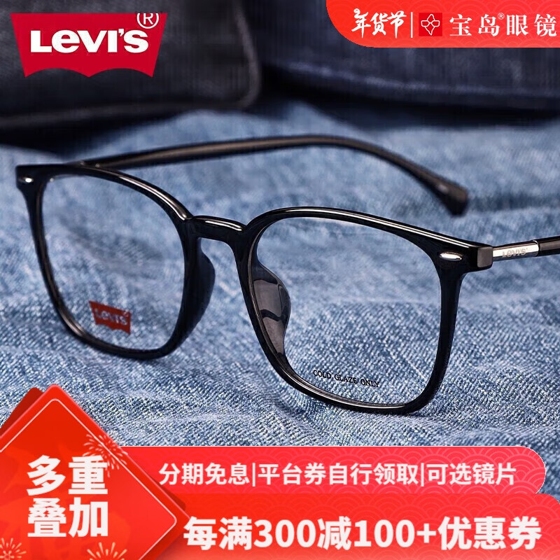 李维斯（Levi's）方框眼镜防蓝光辐射可配近视眼镜男女款眼镜架LS03099