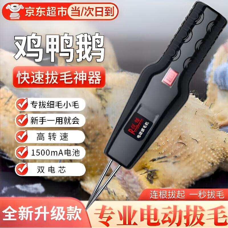佐之寻拔毛神器鸡鸭鹅毛全自动款电动脱毛机家禽鸡毛鸭毛鹅毛厨房小工具 鸡鸭拔毛器【充电版】